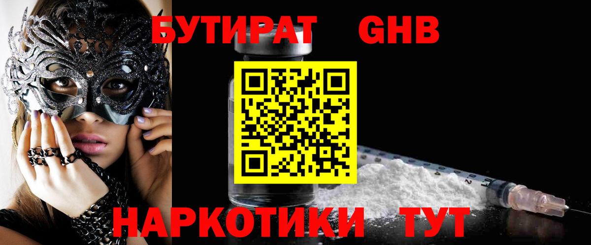 Бутират жидкий экстази  Вход с VPN  Кропоткин 
