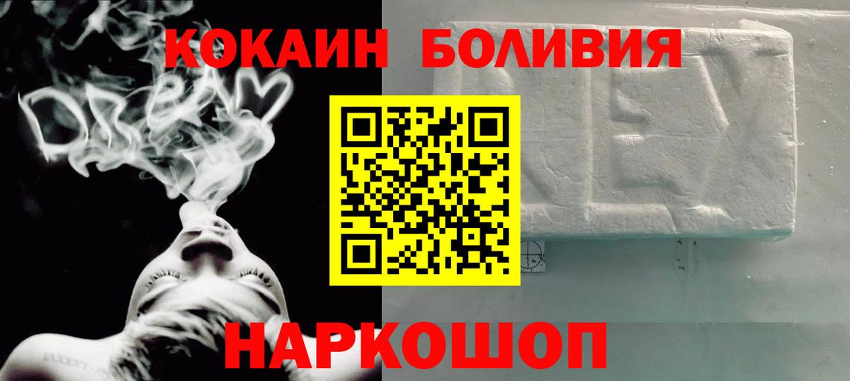 COCAIN  COCAIN Боливия  Вход с VPN  Кропоткин 
