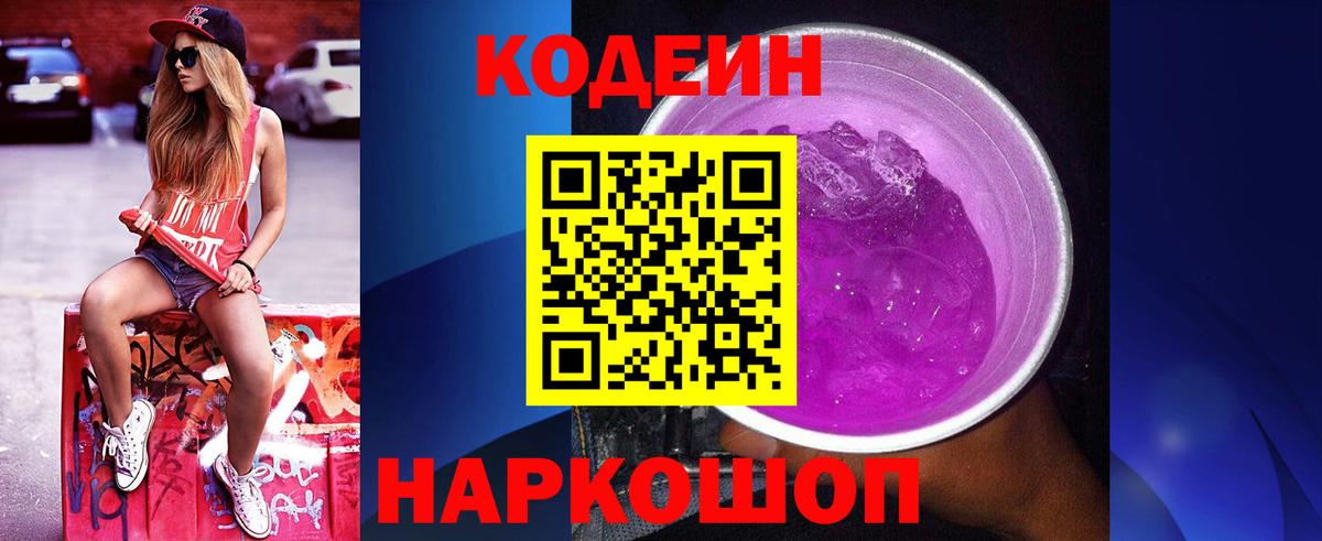 Codein напиток Lean (лин)  Кодеин напиток Lean (лин)  Кропоткин  Вход с VPN 
