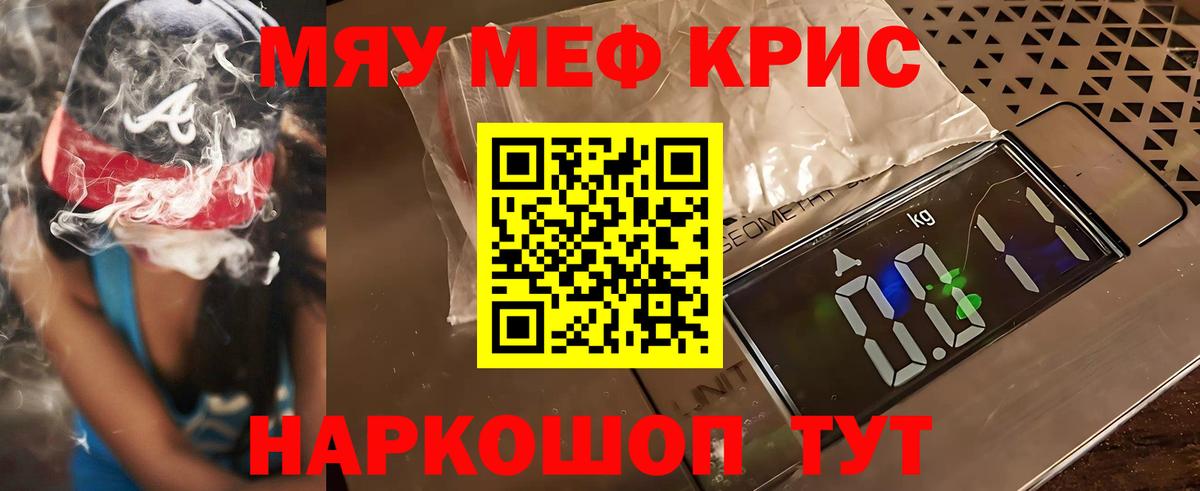 Мефедрон  Кропоткин
