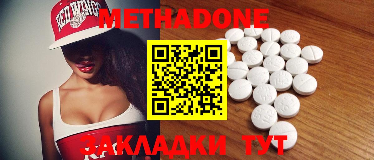 МЕТАДОН белоснежный Кропоткин