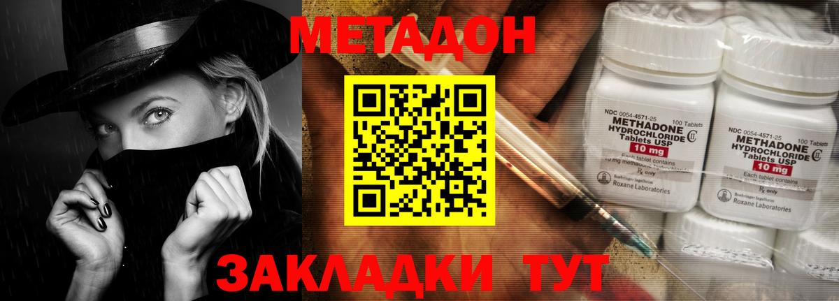 Кропоткин  МЕТАДОН мёд  Метадон мёд  Вход с VPN 